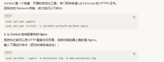Certbot 命令执行截图