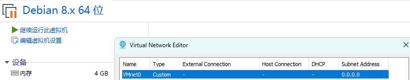 VMware 虚拟网络编辑器